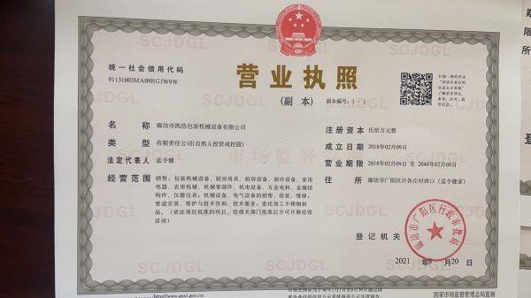 营业执照 营业执照